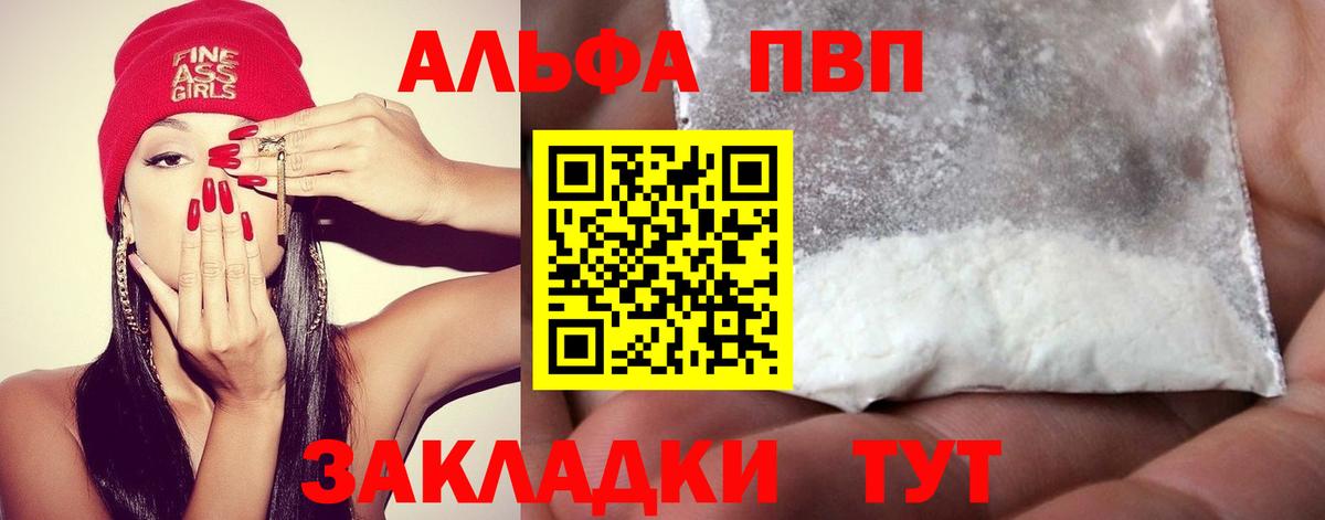 A-PVP  A PVP VHQ  Сафоново  Вход с VPN  Альфа ПВП Соль 