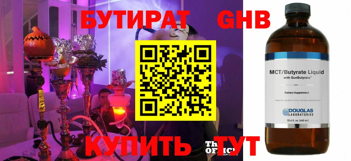 Сафоново  Бутират Butirat  БУТИРАТ  Вход с VPN 