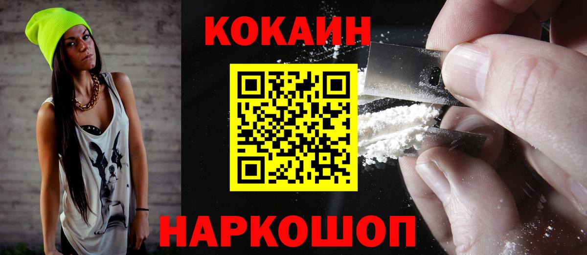 Сафоново  COCAIN Fish Scale  Вход с VPN  КОКАИН  Cocaine 97% 