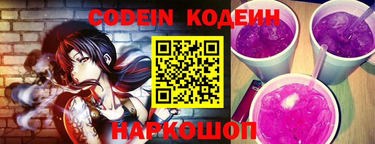 Codein напиток Lean (лин)  Кодеиновый сироп Lean напиток Lean (лин)  Сафоново  Вход с VPN 
