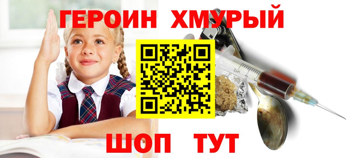 Героин VHQ Сафоново