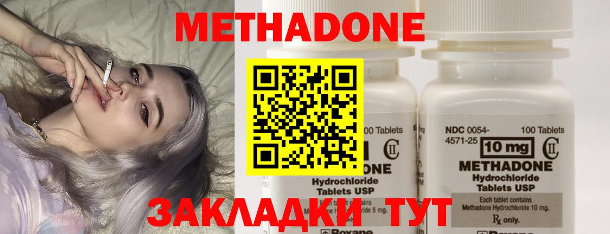МЕТАДОН methadone Сафоново
