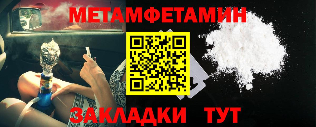 Первитин Methamphetamine Сафоново