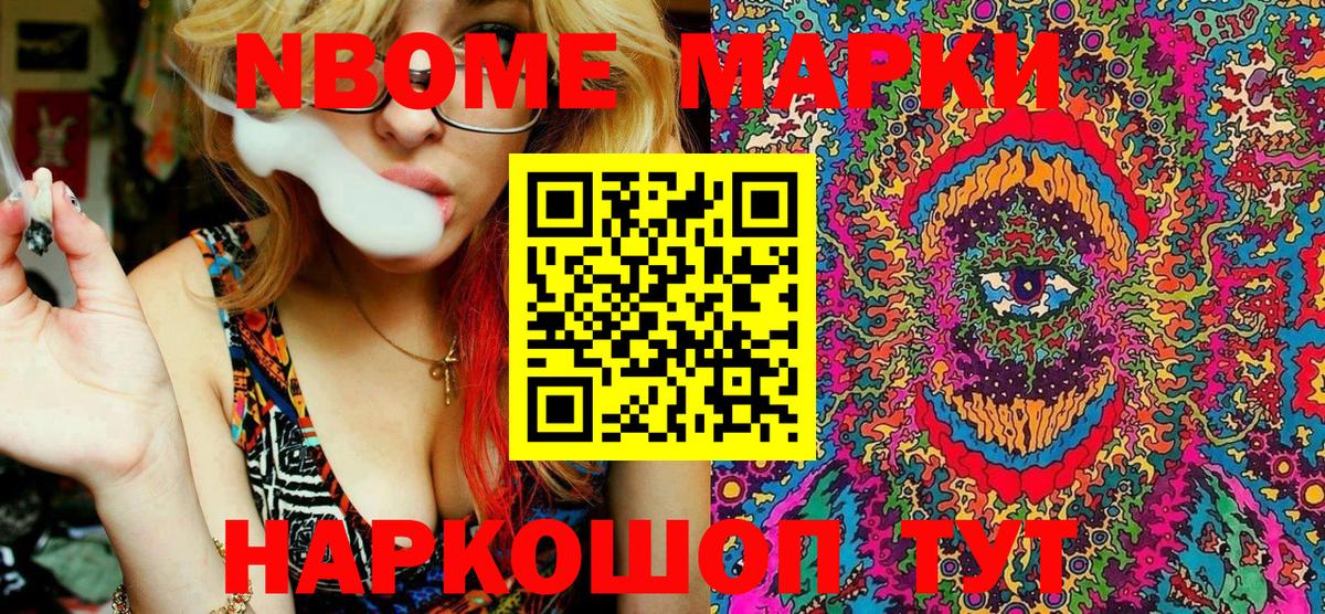 Марки NBOMe  Наркотические марки 1,8мг  Вход с VPN  Сафоново 